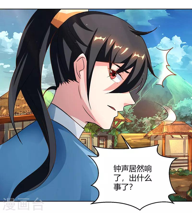 独步逍遥漫画,第68话 无根焱1图