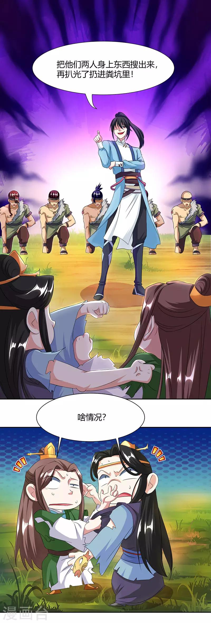 独步逍遥漫画,第123话 蛮皇怒1图