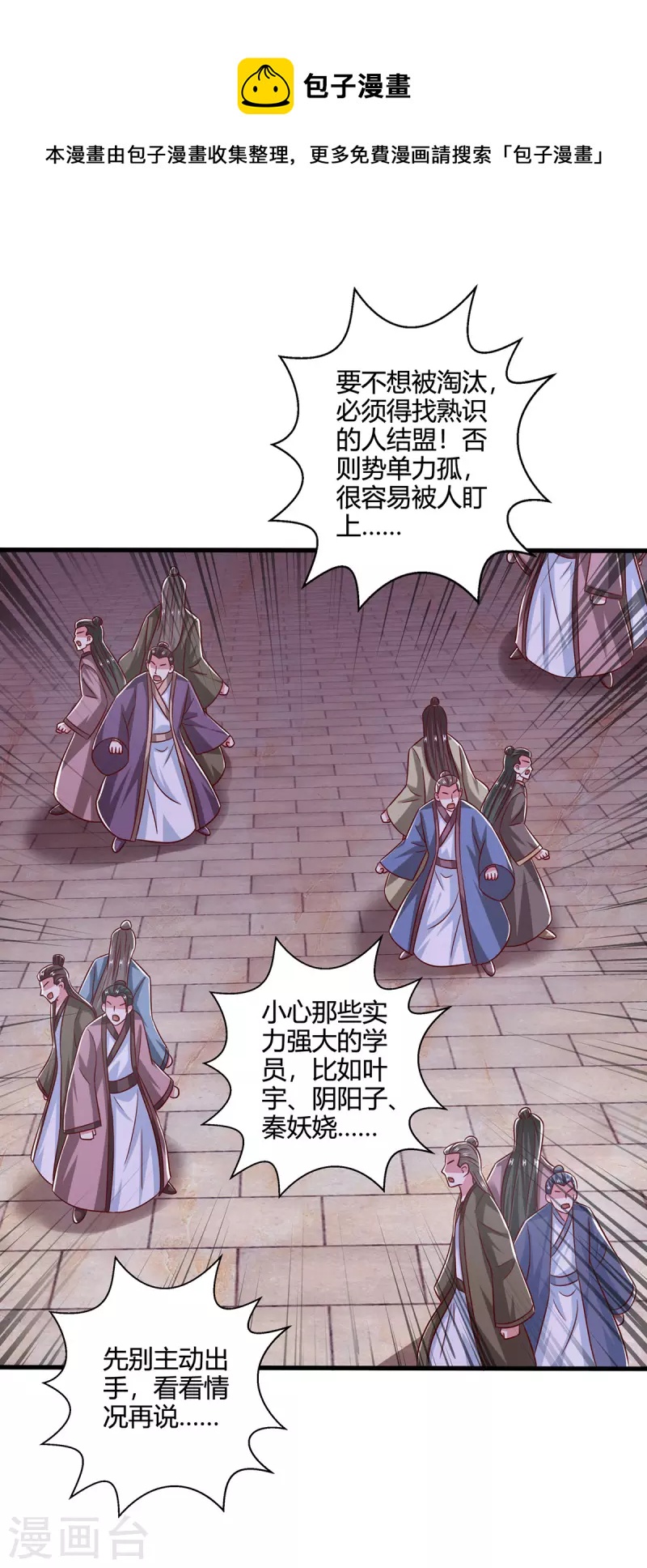 独步逍遥漫画,第376话 挑唆1图
