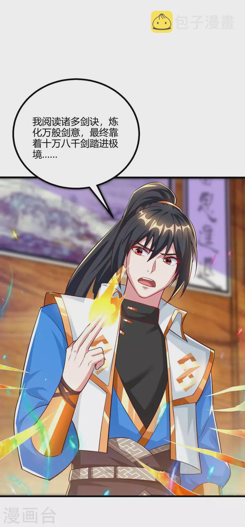 独步逍遥漫画,第300话 破关而出1图