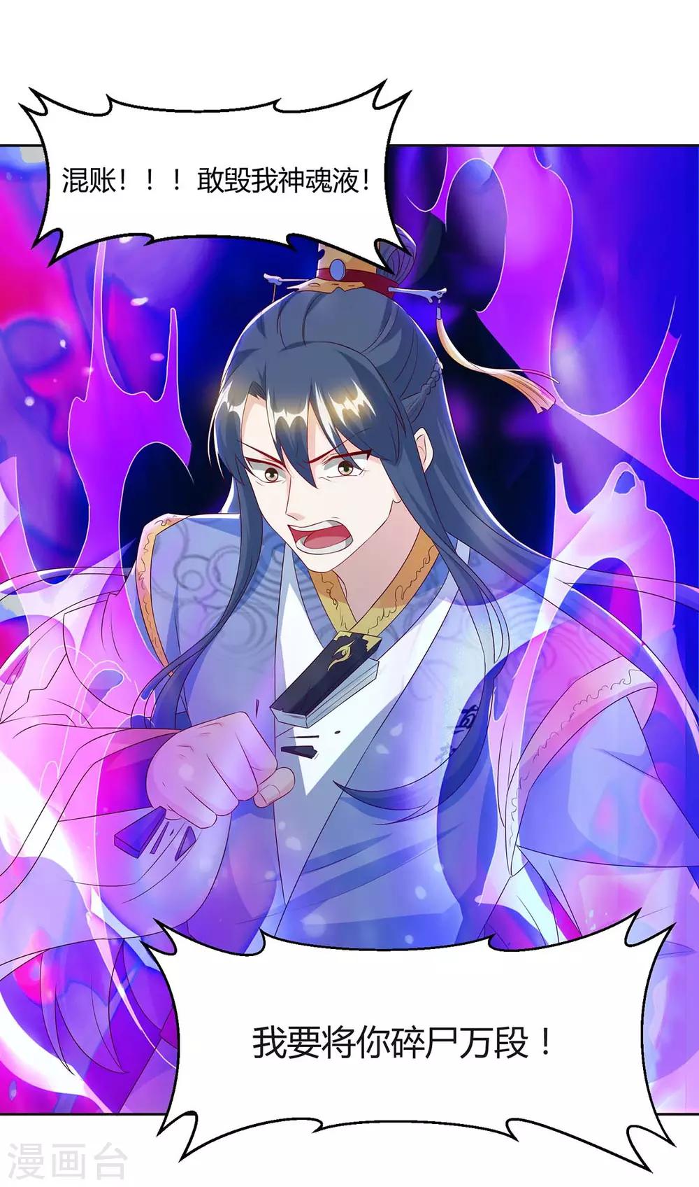 独步逍遥漫画,第145话 那是什麽？1图