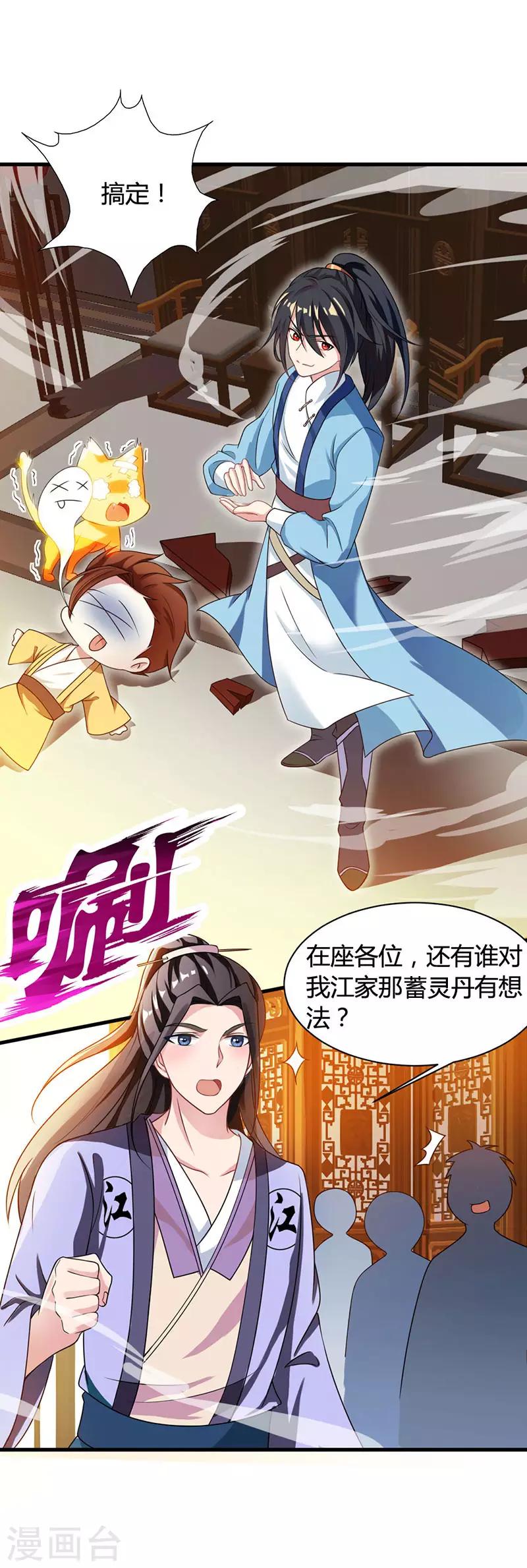 独步逍遥漫画,第24话 蓄灵丹之争1图