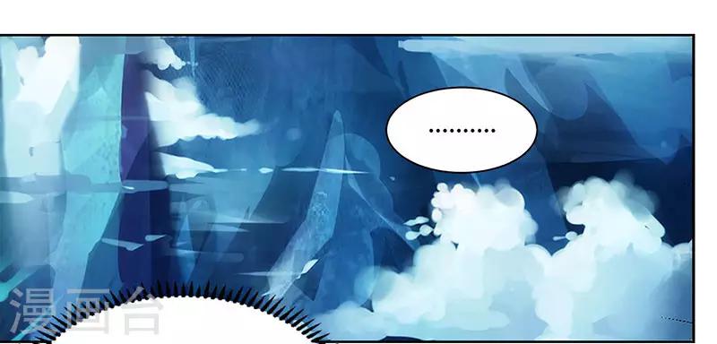 独步逍遥漫画,第91话 真衍教1图