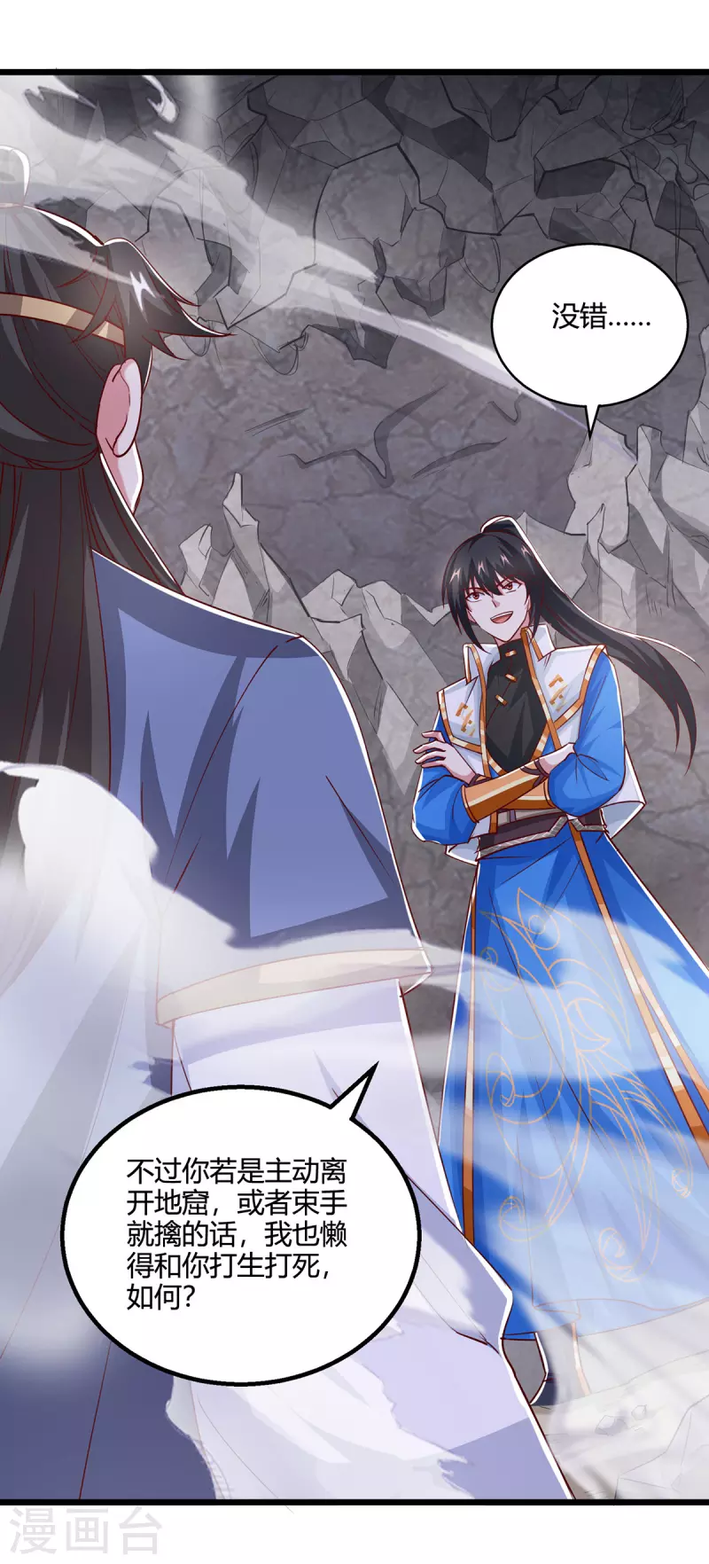 独步逍遥漫画,第382话 入窟小贼2图