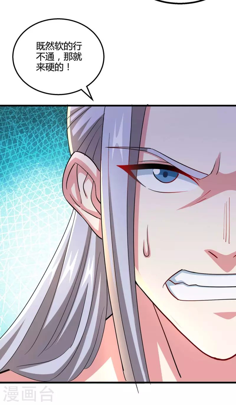 独步武林漫画,第336话 横生枝节2图