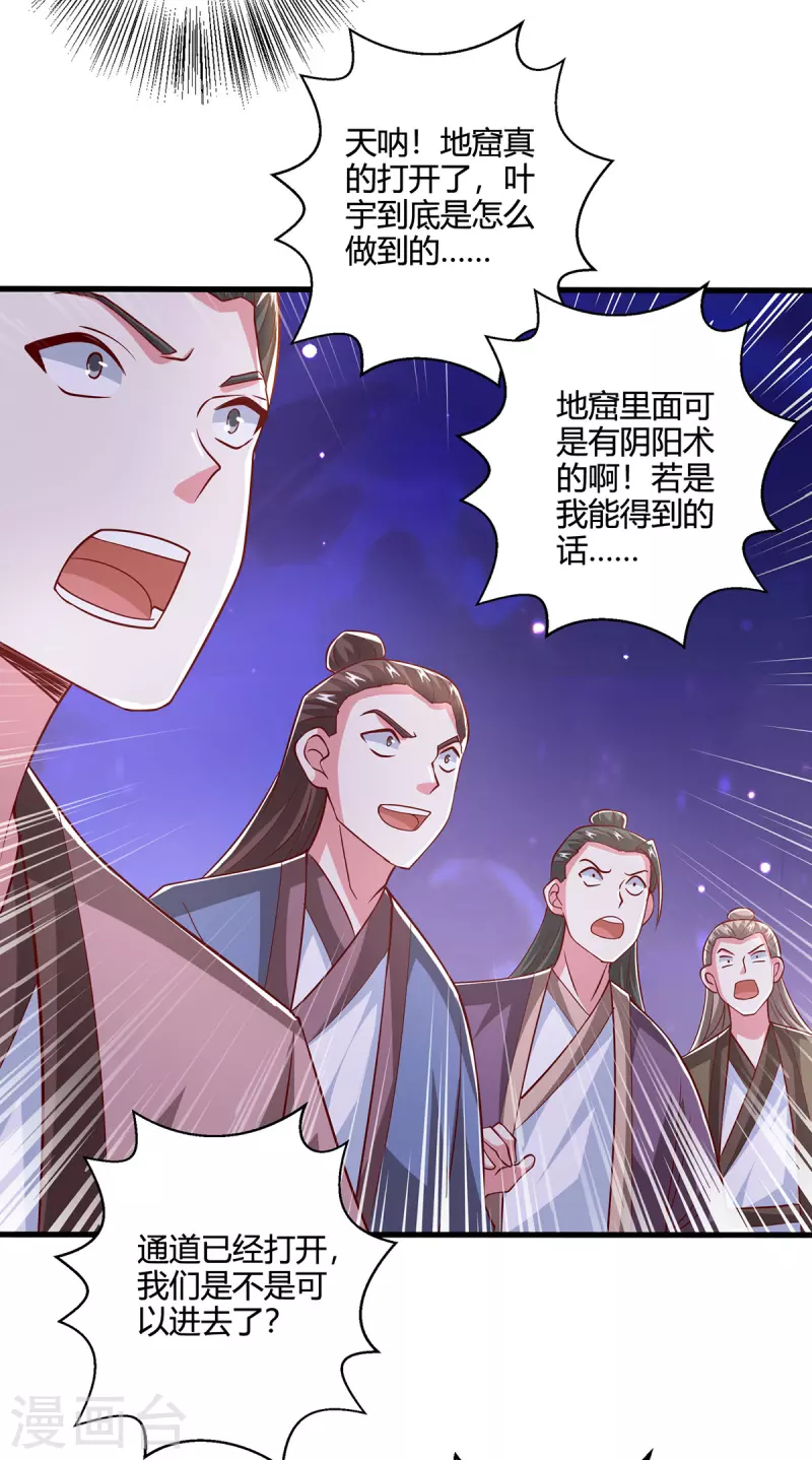 独步逍遥漫画,第375话 阴阳丹1图