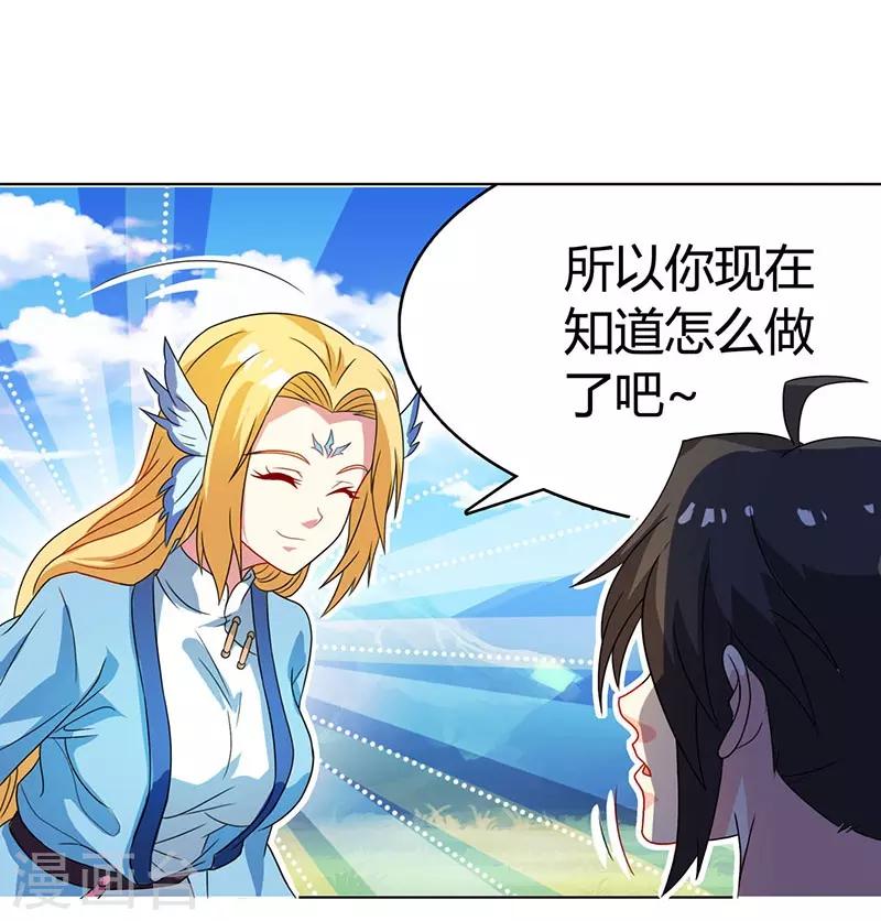 独步逍遥漫画,第21话 造化决2图