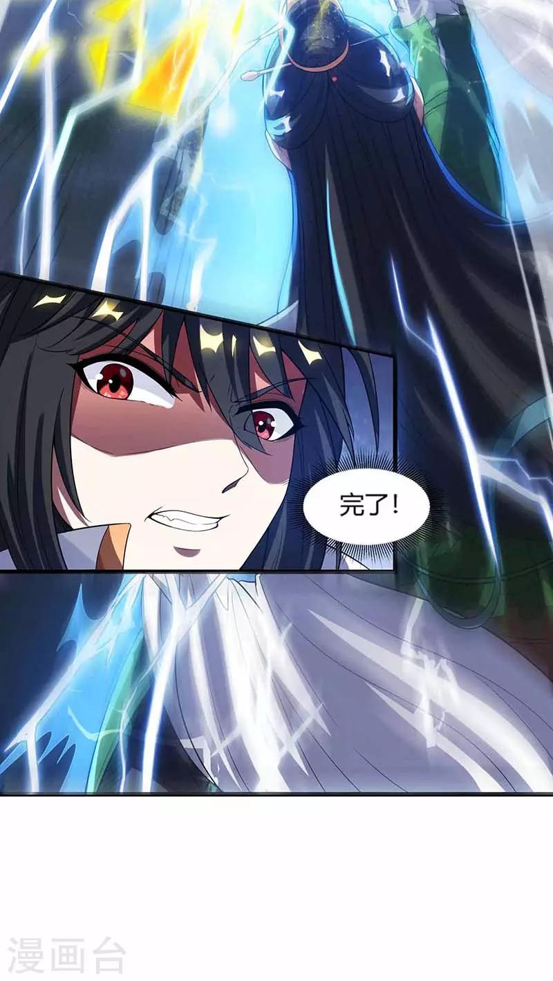独步逍遥漫画,第127话 刮目相看1图