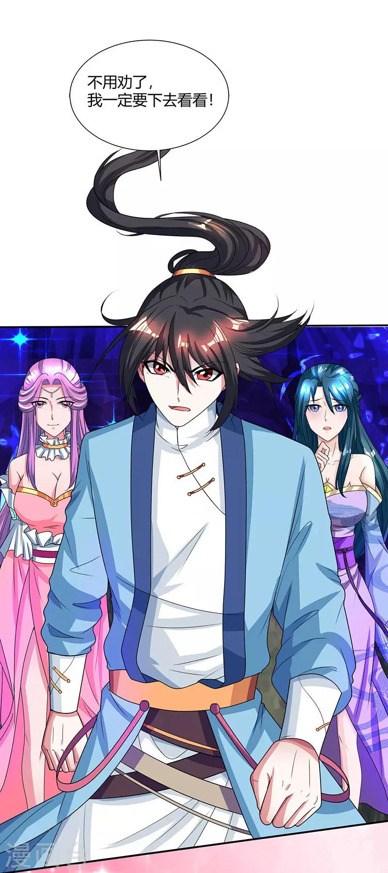 独步逍遥漫画,第115话 生灵黑麒麟2图