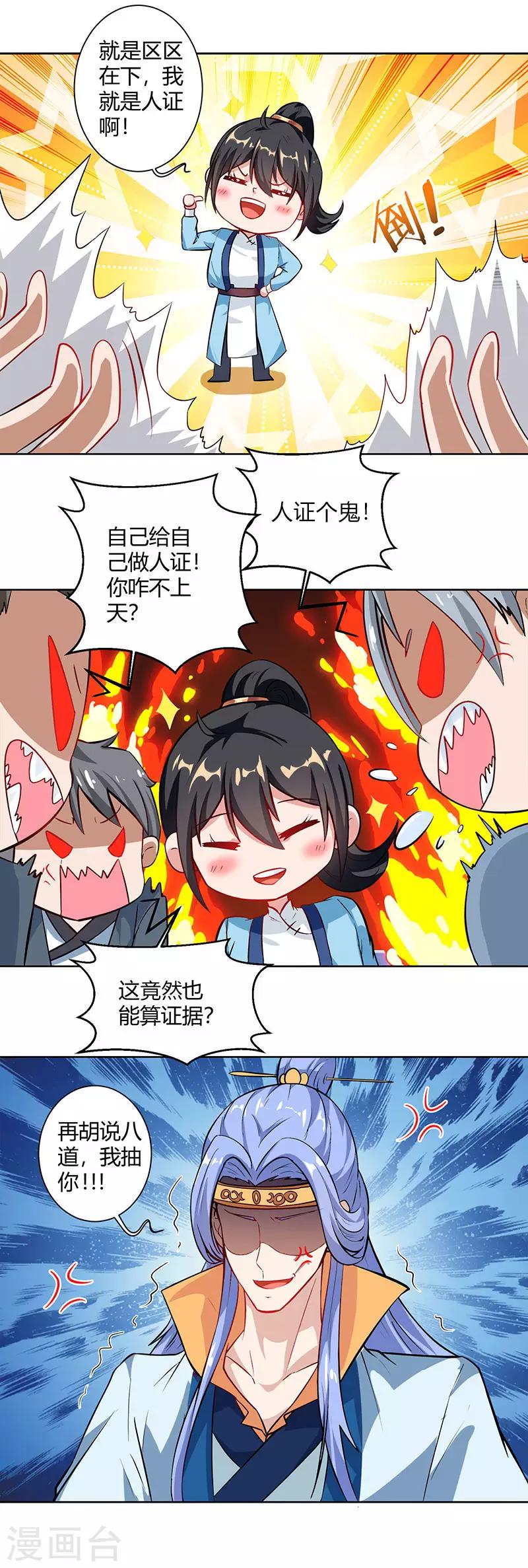 独步逍遥漫画,第61话 生死一战1图