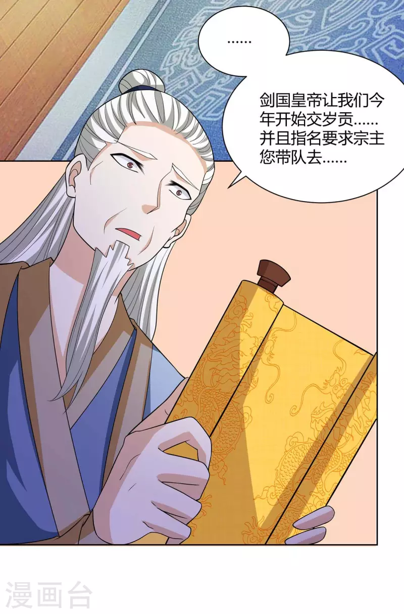 独步逍遥漫画,第276话 前往剑国皇都1图