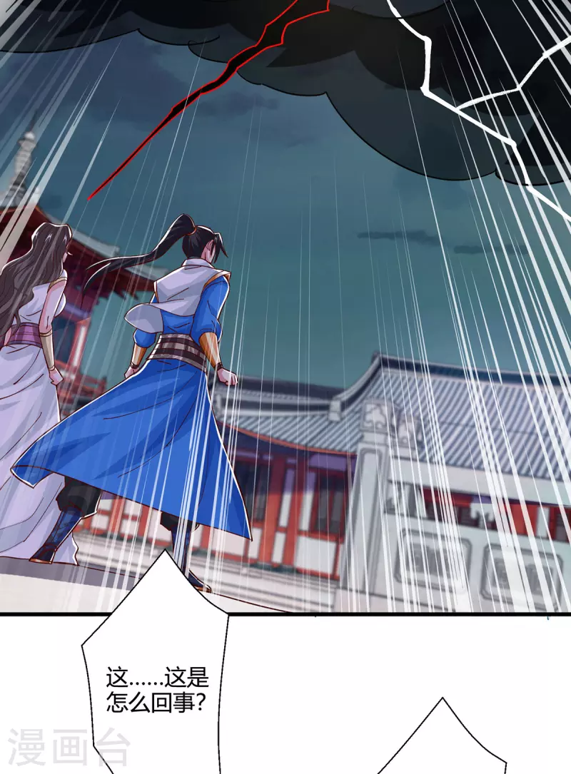 独步逍遥漫画,第410话 乱世将至1图