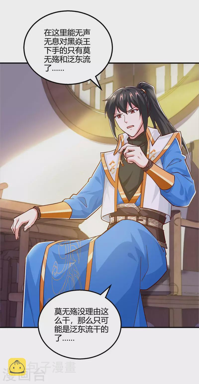 独步逍遥漫画,第350话 下不爲例2图