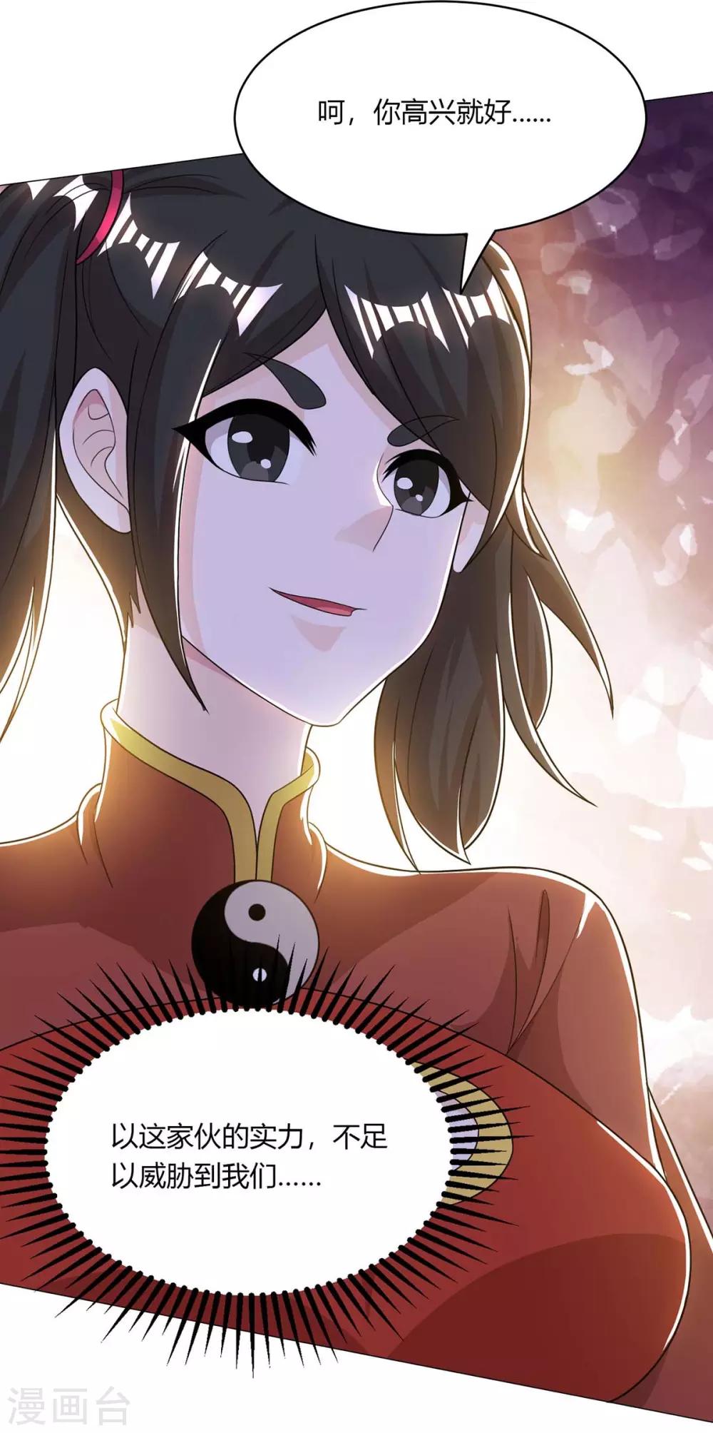 独步逍遥漫画,第206话 打我呀2图