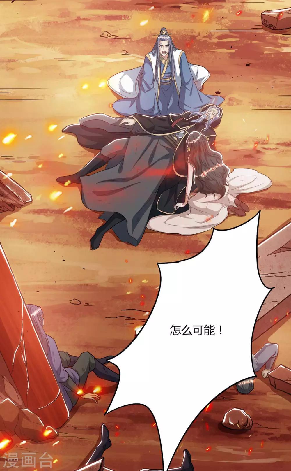独步逍遥漫画,第195话 我会报仇的2图