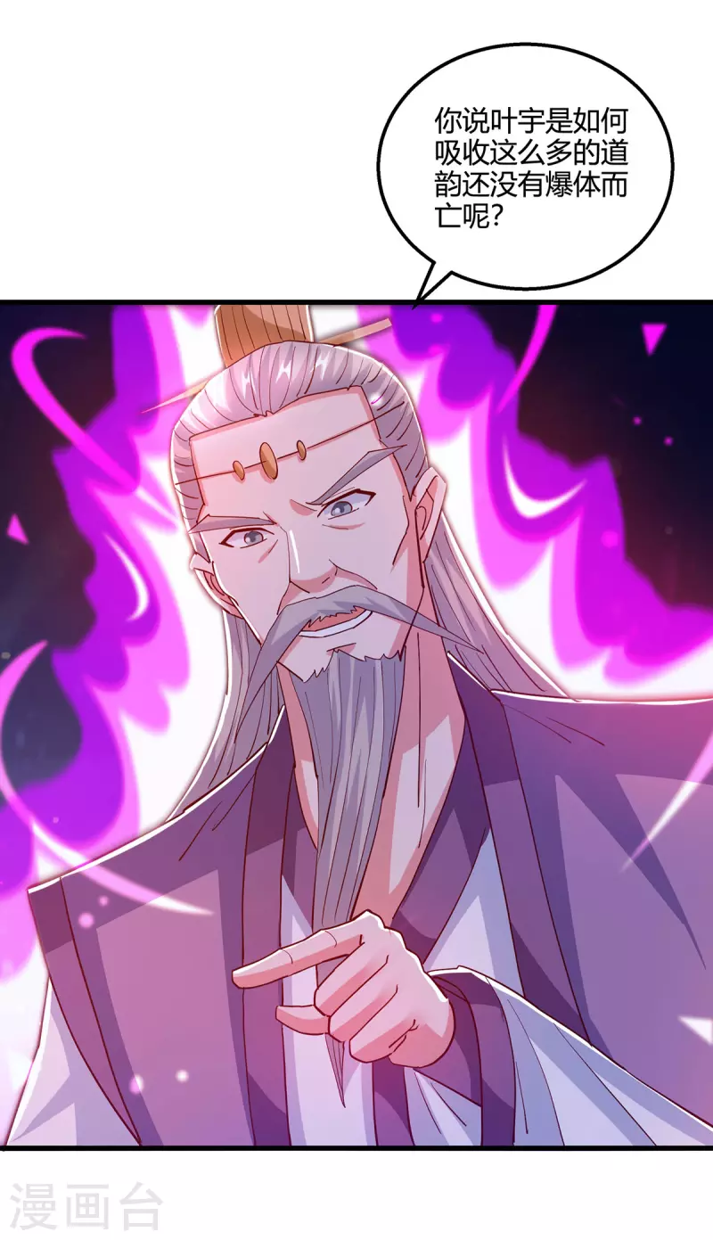 独步逍遥漫画,第380话 临阵突破1图