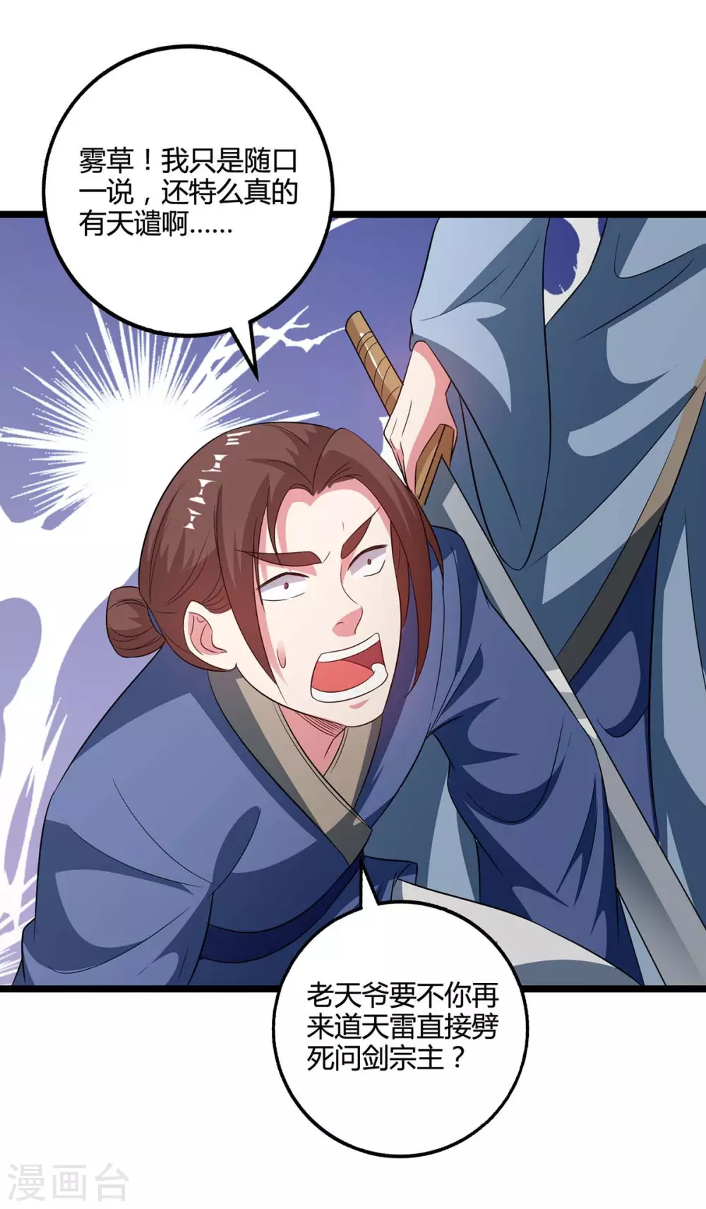 独步逍遥漫画,第271话 一招KO2图