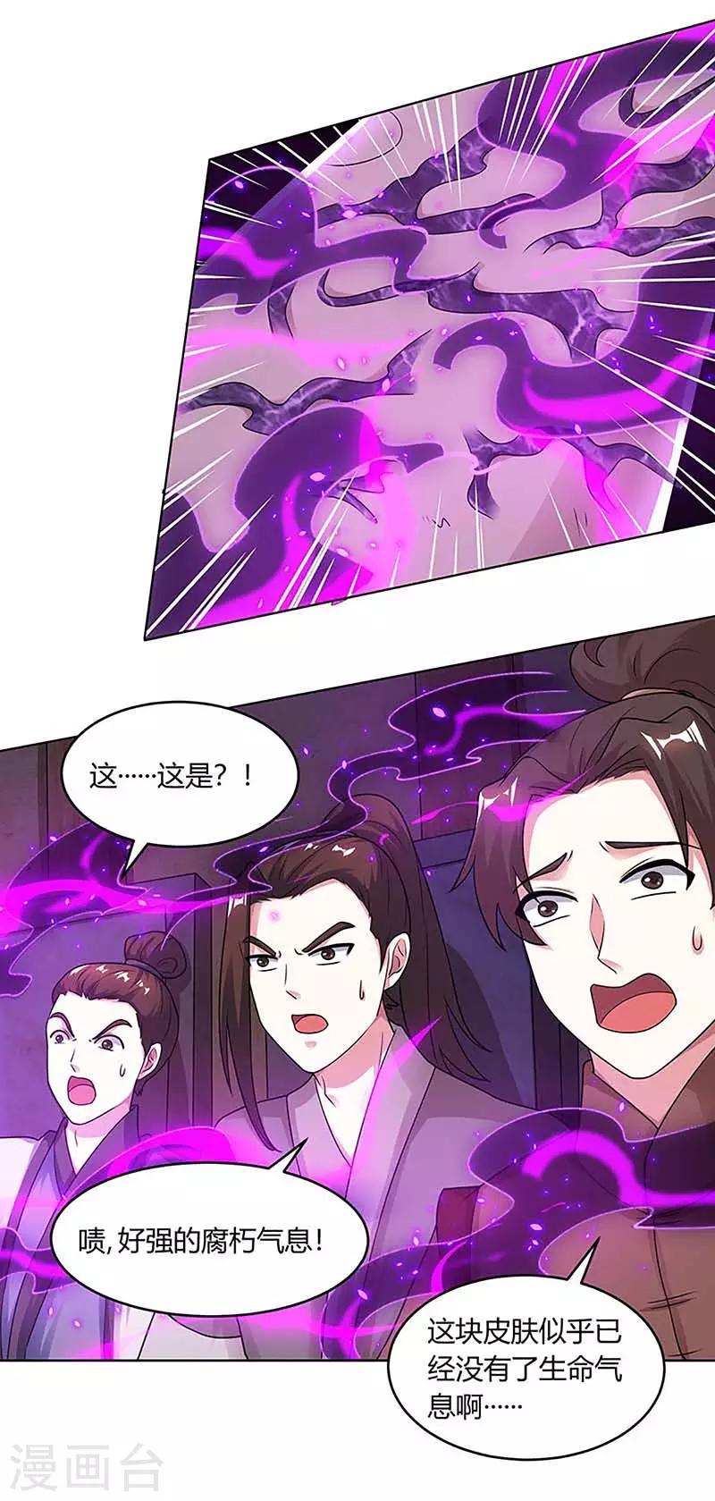 独步逍遥漫画,第189话 我来解决1图
