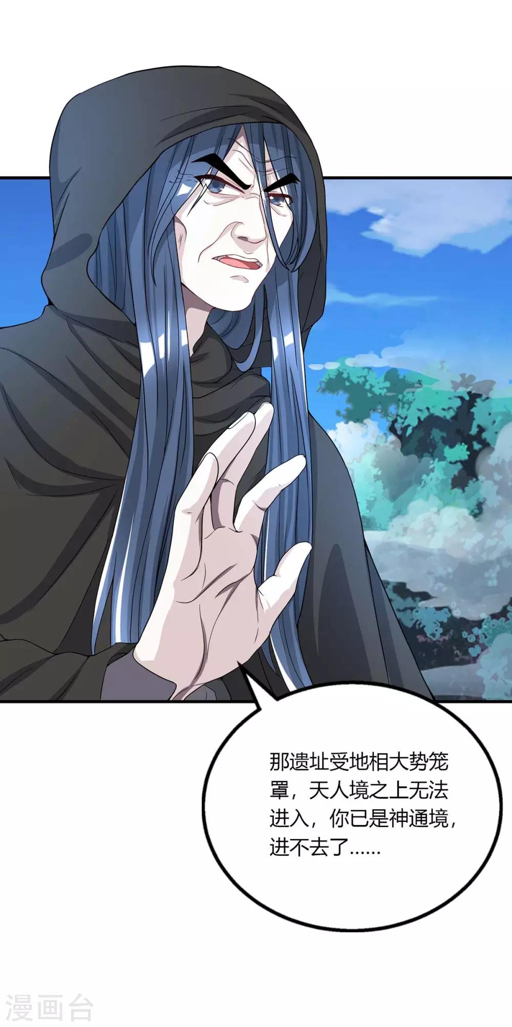 独步武林漫画,第202话 自斩境界1图