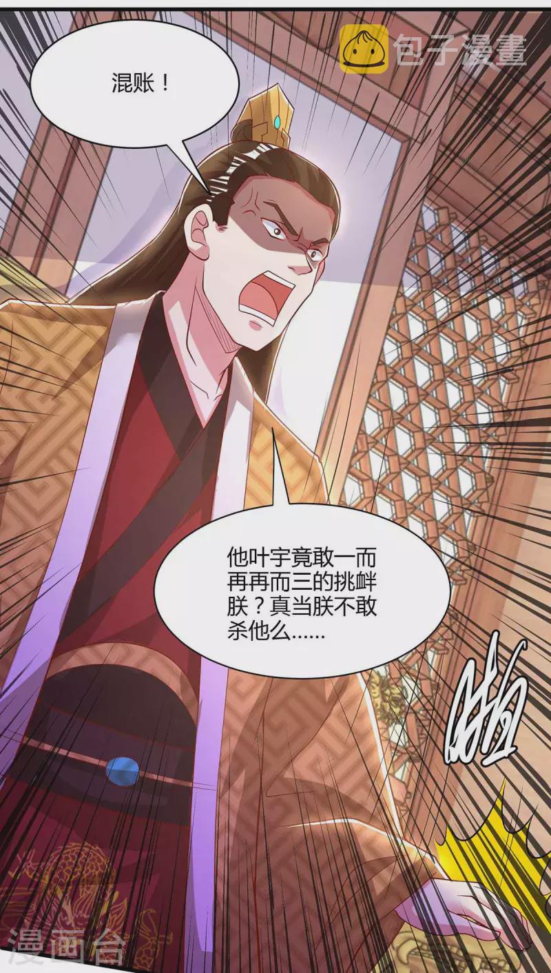 独步逍遥漫画,第294话 老祖出关1图