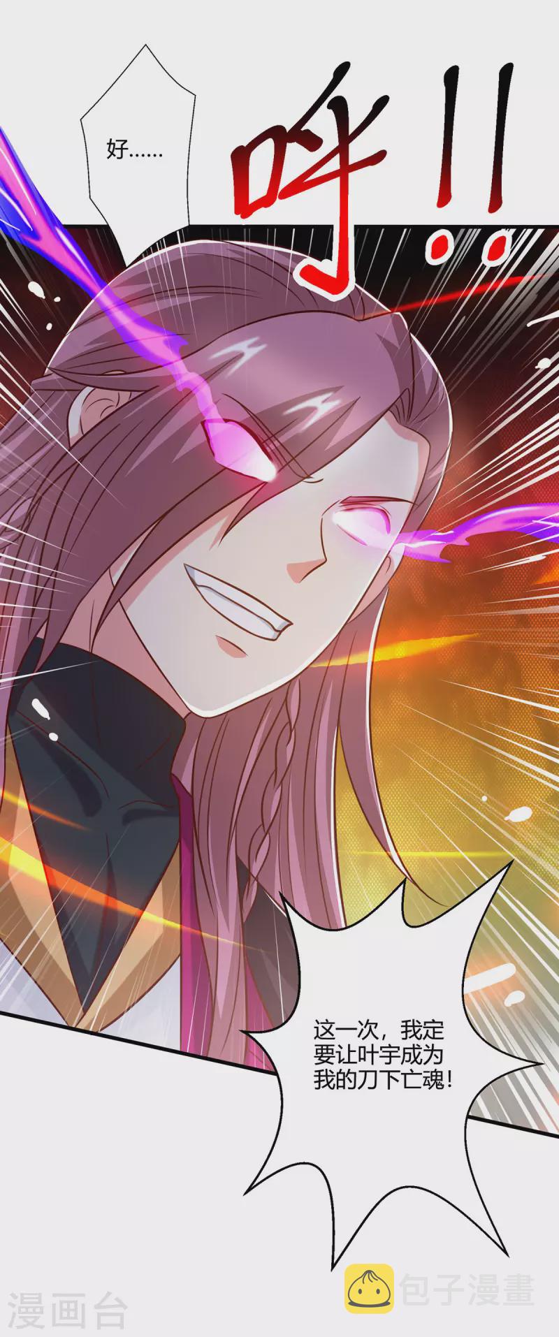 独步逍遥漫画,第391话 平分秋色1图