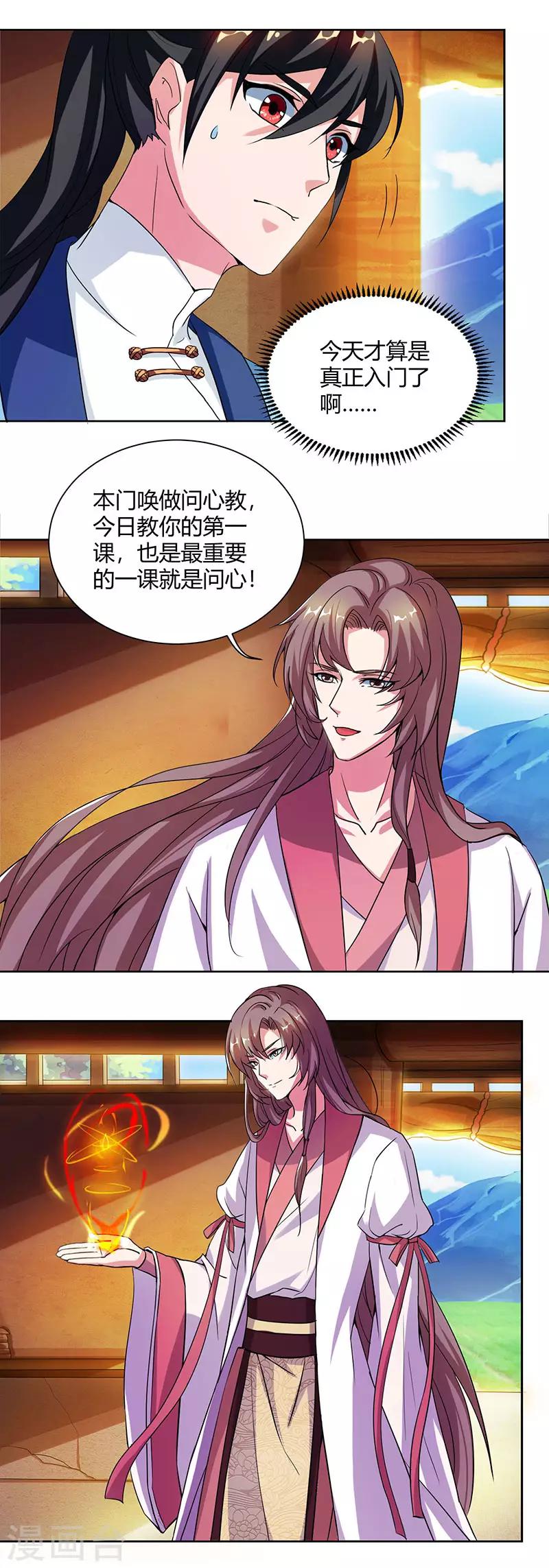 独步逍遥漫画,第68话 无根焱2图