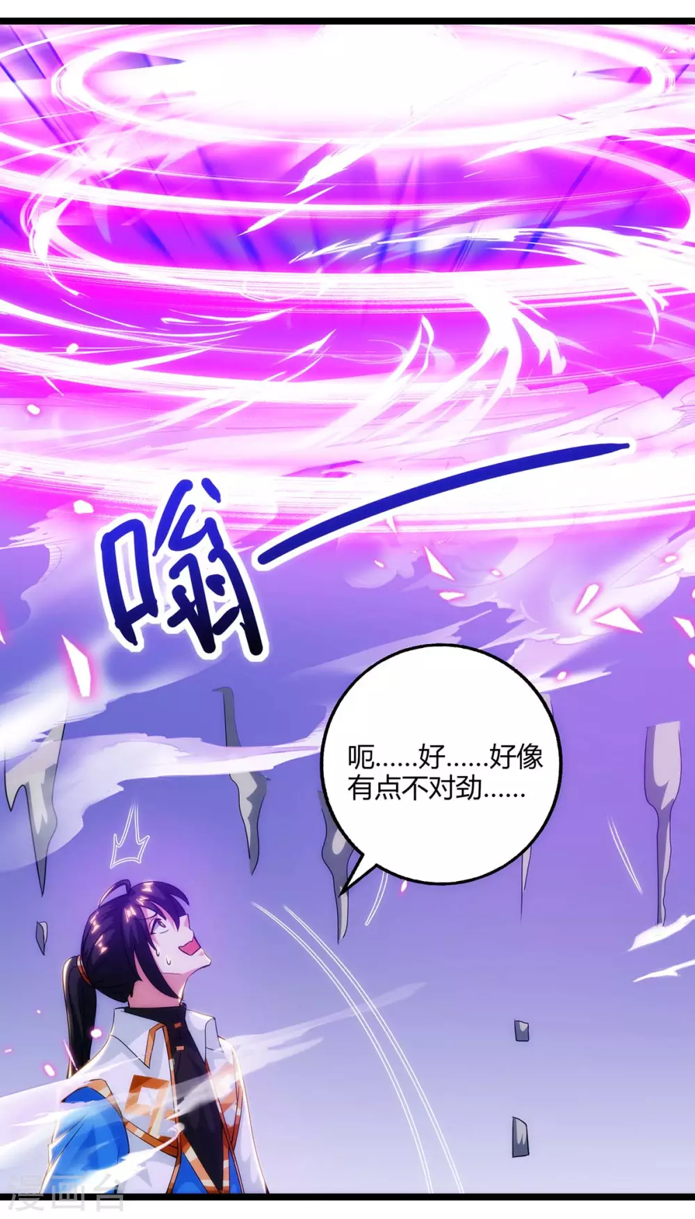 独步逍遥漫画,第270话 进入秘境2图