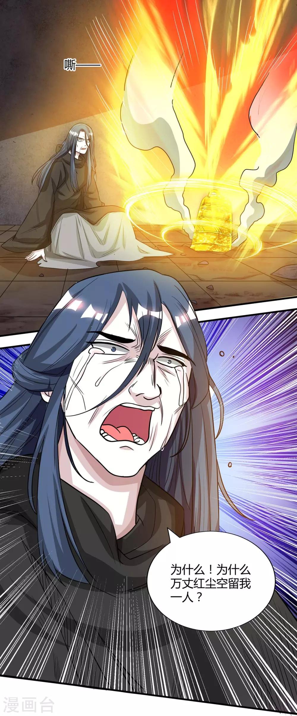 独步逍遥漫画,第201话 恢复神智2图
