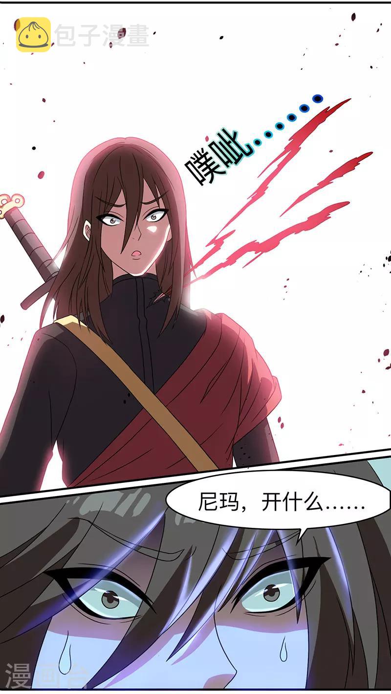独步逍遥漫画,第12话 地相士场域？2图