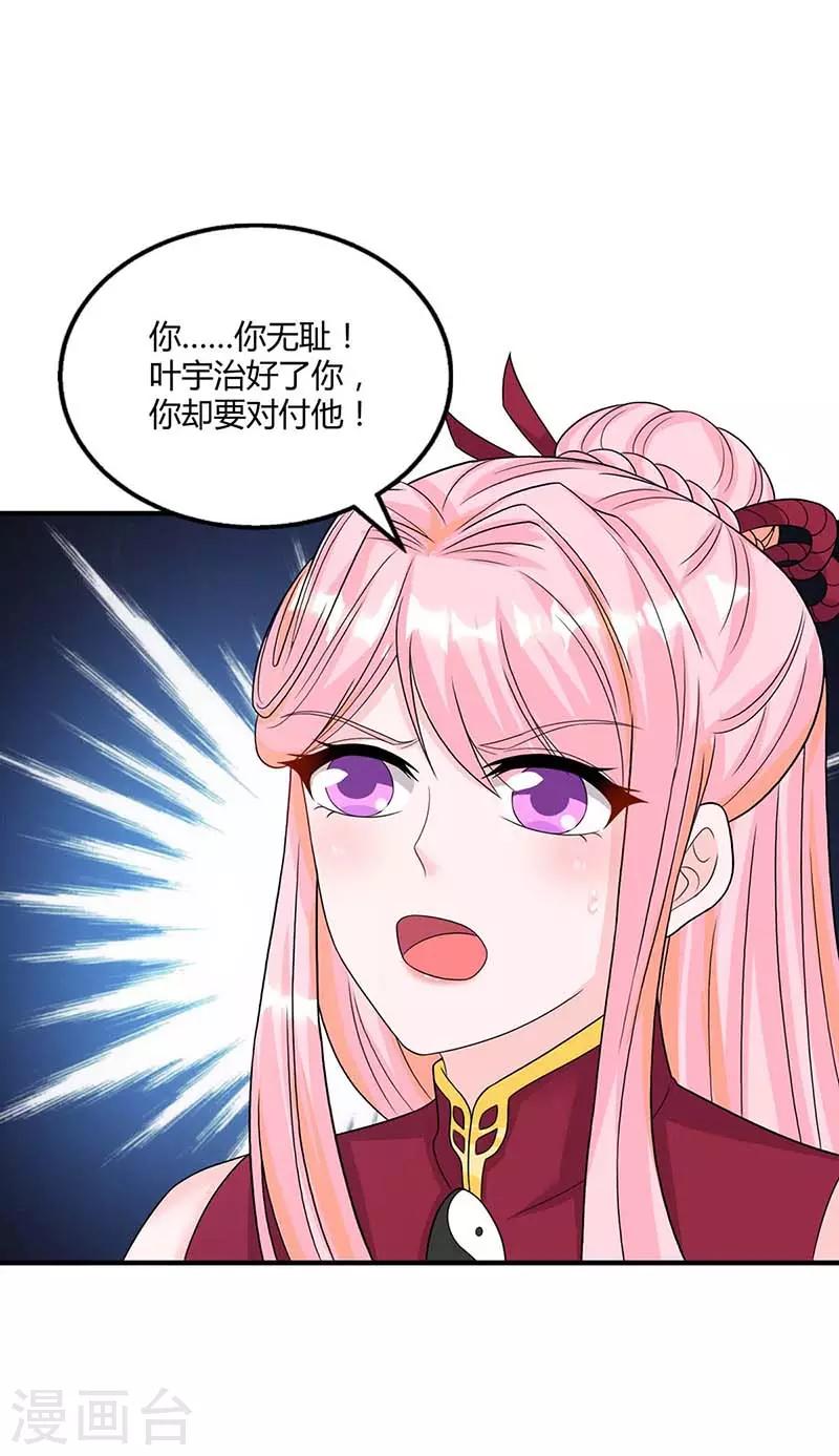 独步逍遥漫画,第192话 恩将仇报1图