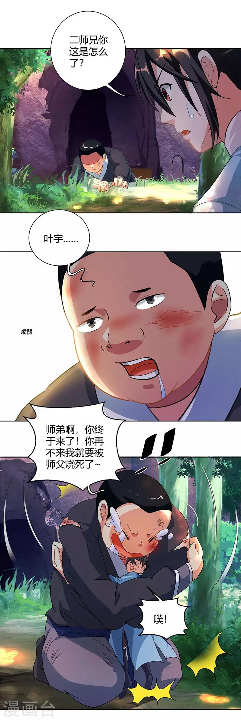 独步逍遥动漫全集免费观看策驰影院漫画,第66话 篆刻法1图