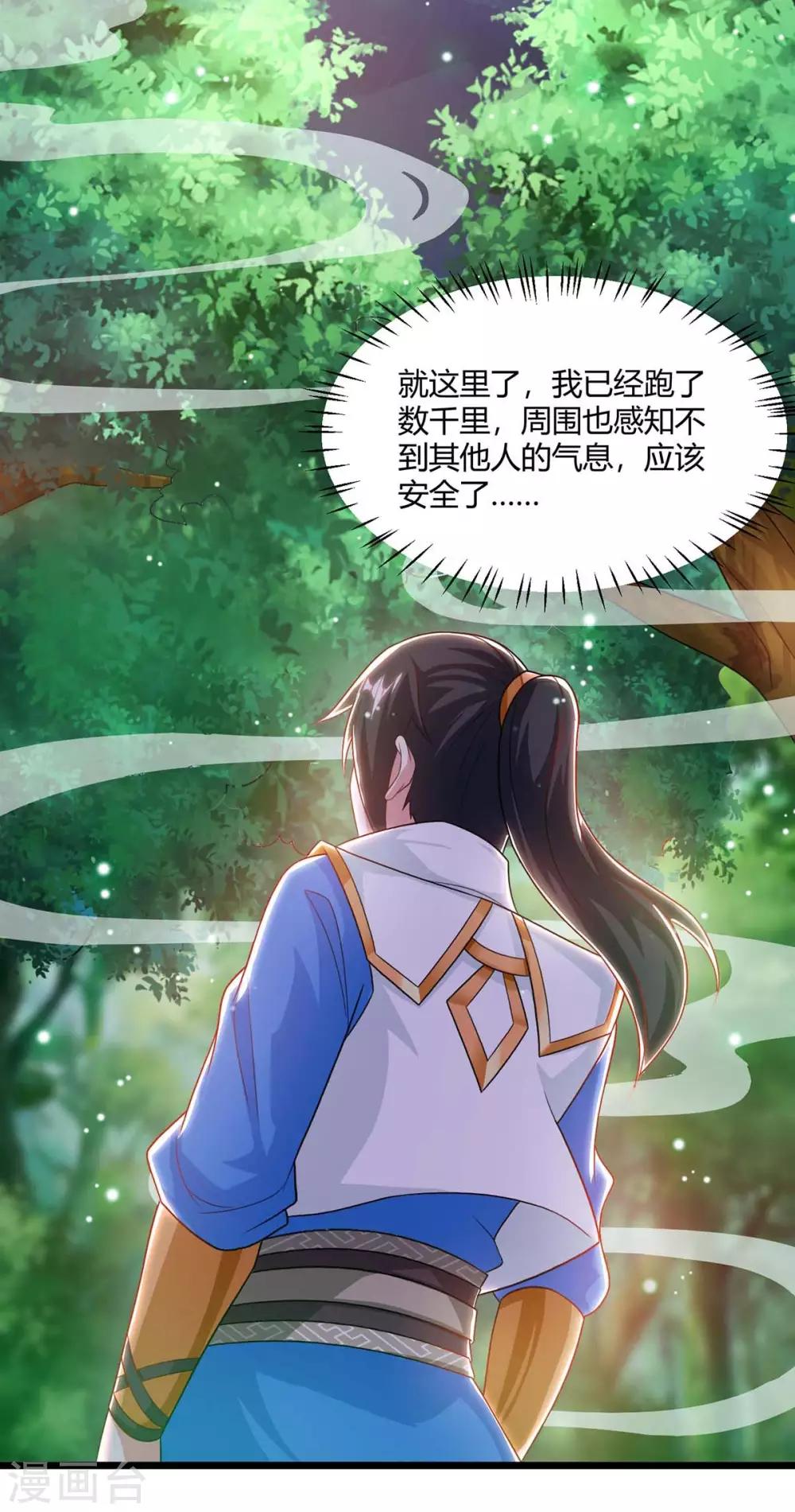 独步逍遥漫画,第238话 追杀1图