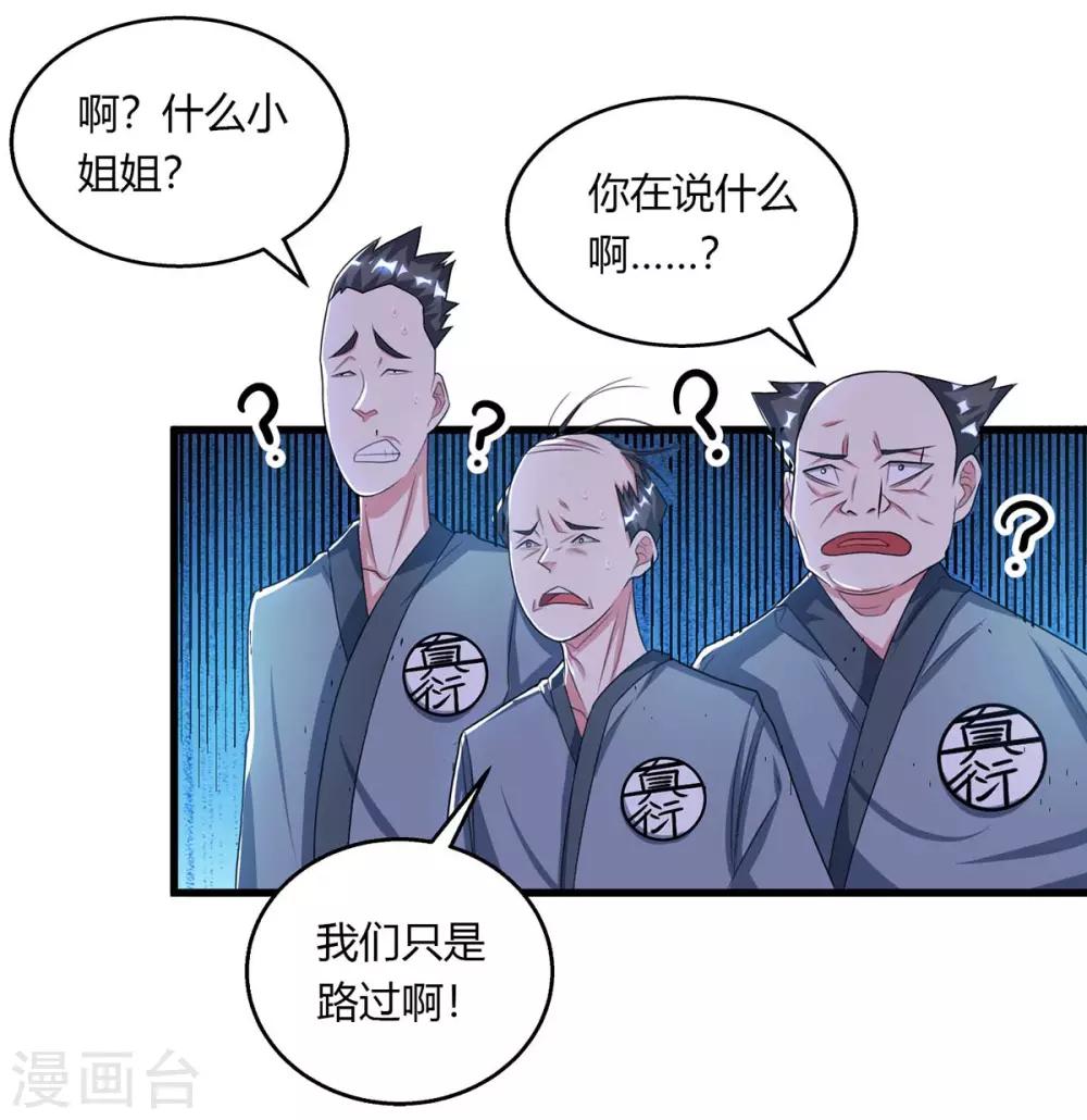 独步逍遥漫画,第207话 寻找沧海月明术1图