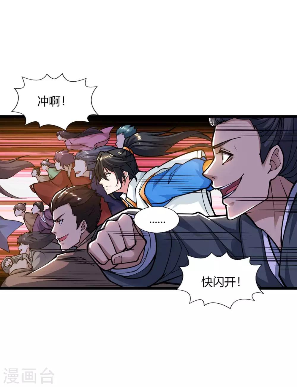 独步逍遥漫画,第211话 夺机缘1图