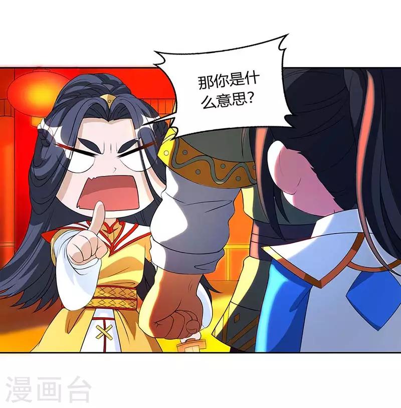 独步逍遥漫画,第135话 你不配2图