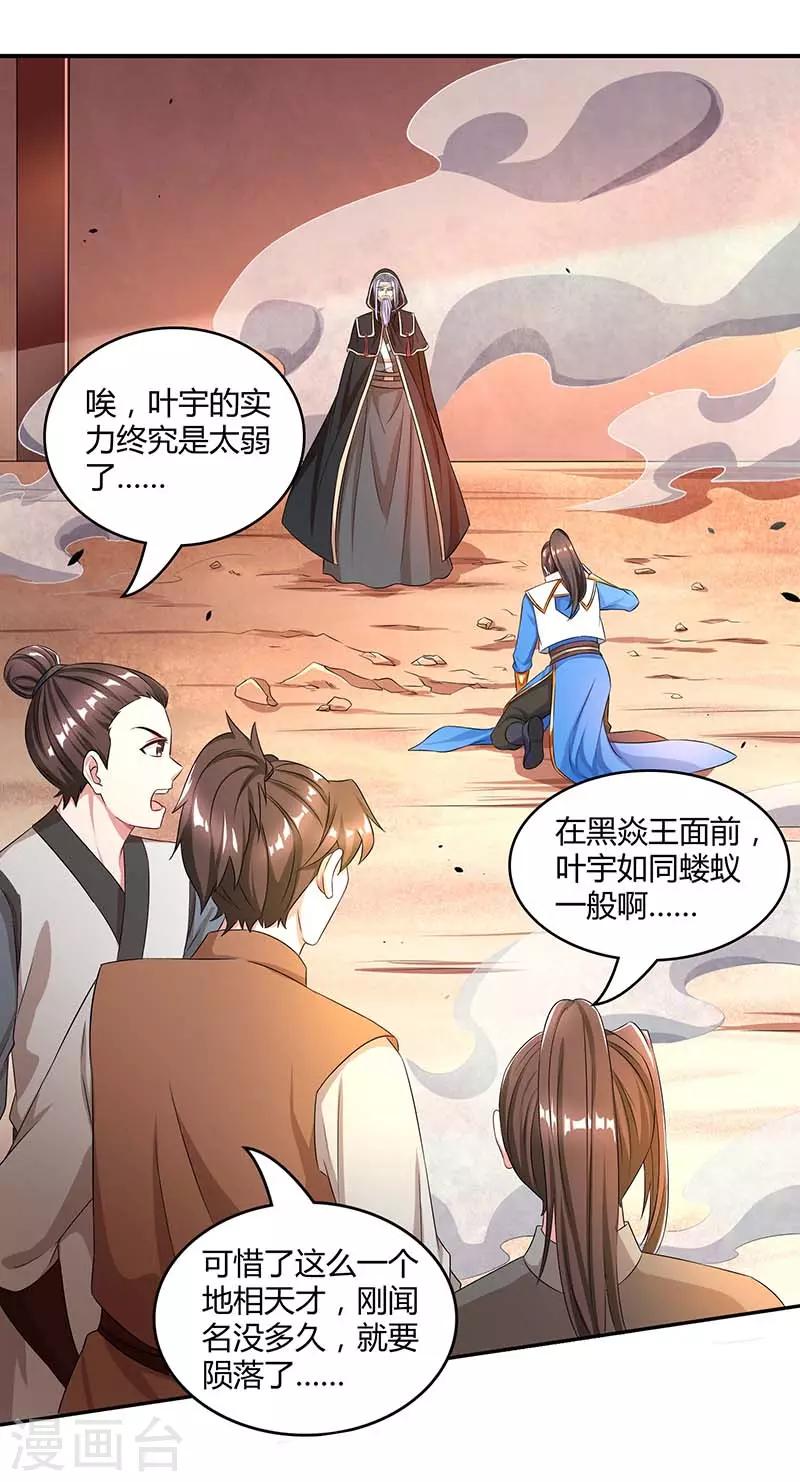 独步逍遥漫画,第193话 前辈快来呀1图