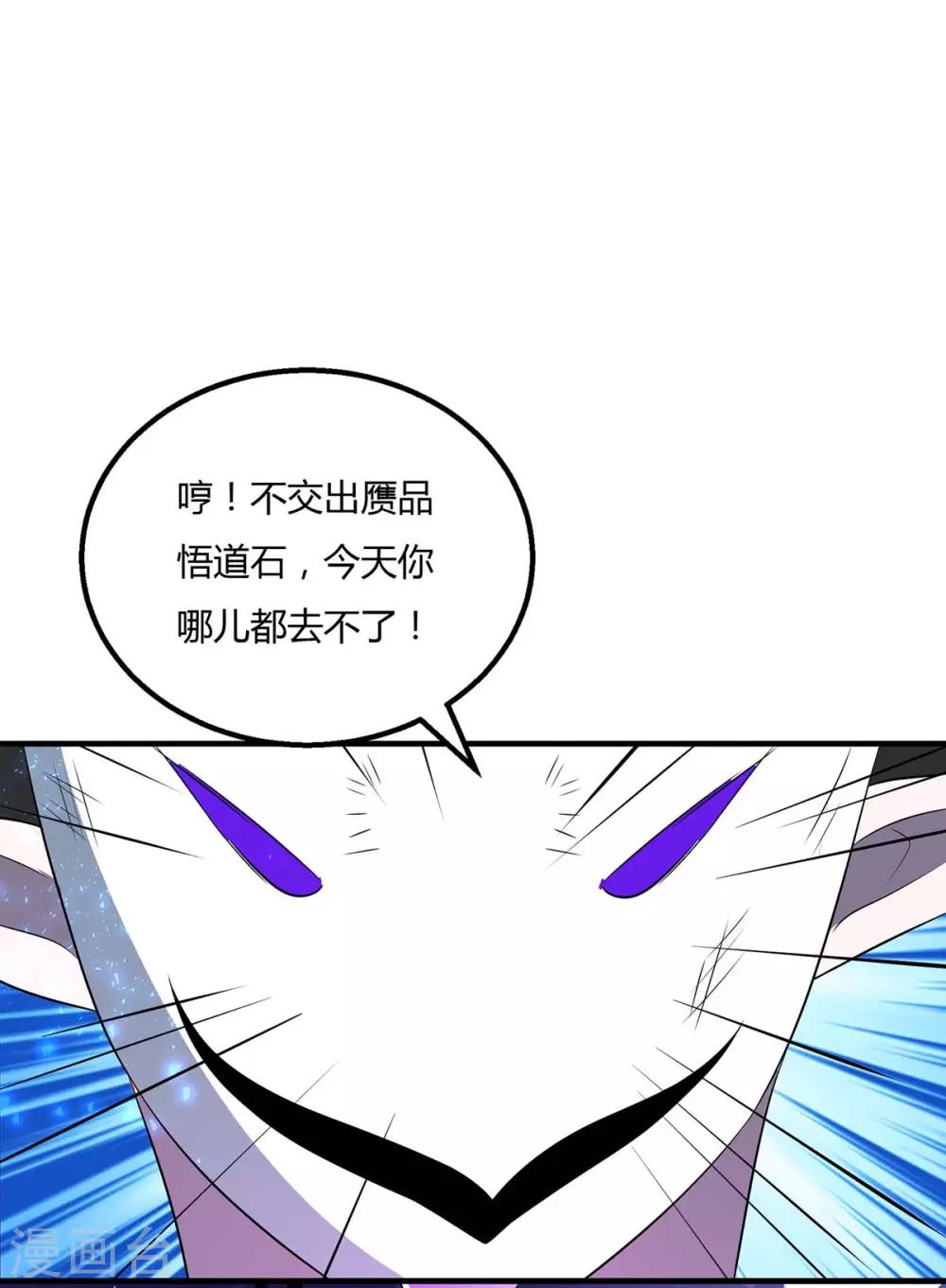 独步逍遥漫画,第213话 还有谁1图