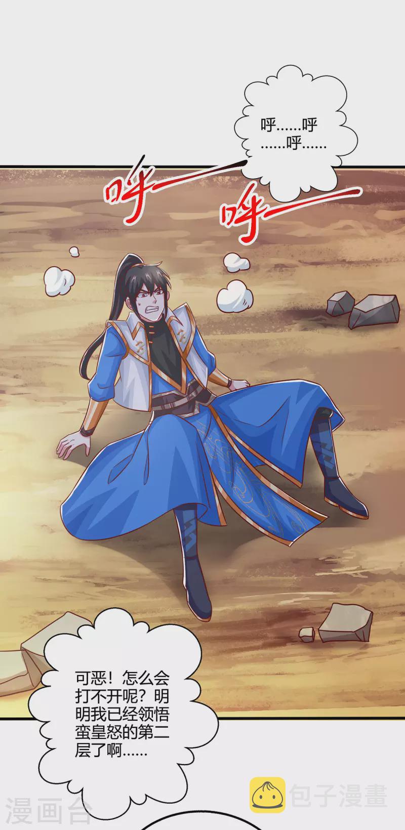 独步逍遥漫画,第387话 给我开！1图