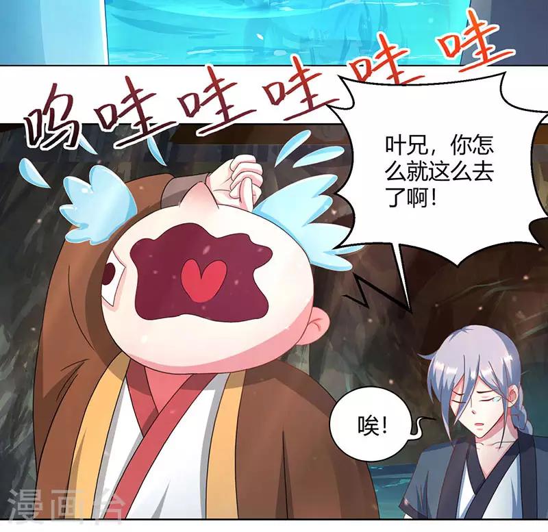 独步逍遥漫画,第80话 无根圣焱2图