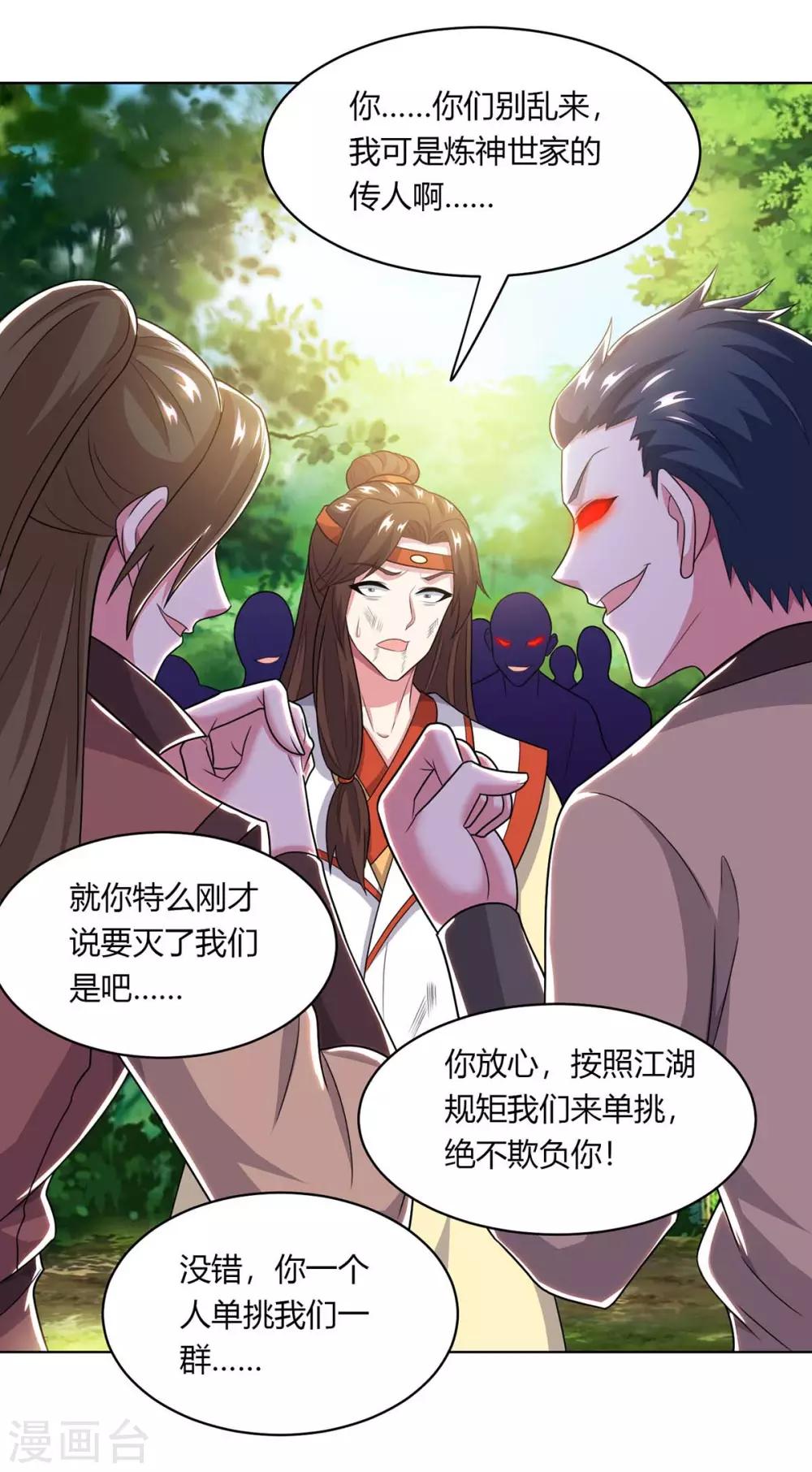 独步逍遥漫画,第205话 真是大方2图