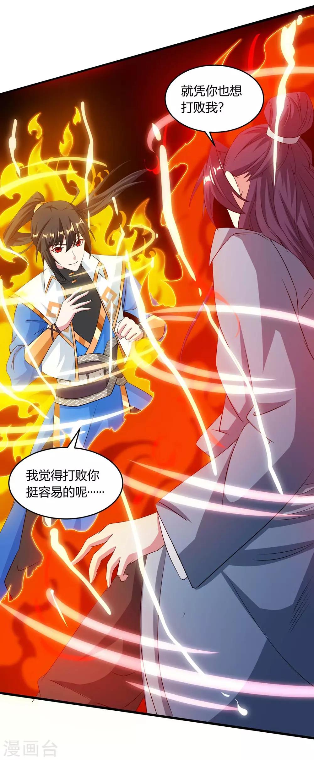 独步逍遥漫画,第172话 烧信1图