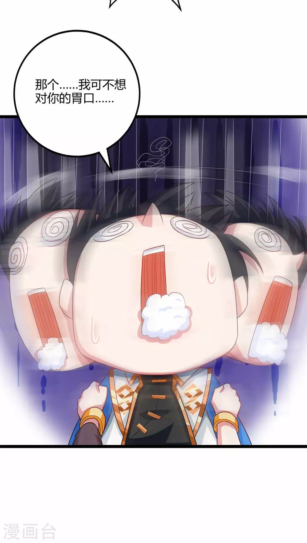 独步逍遥漫画,第263话 获赠佛手2图