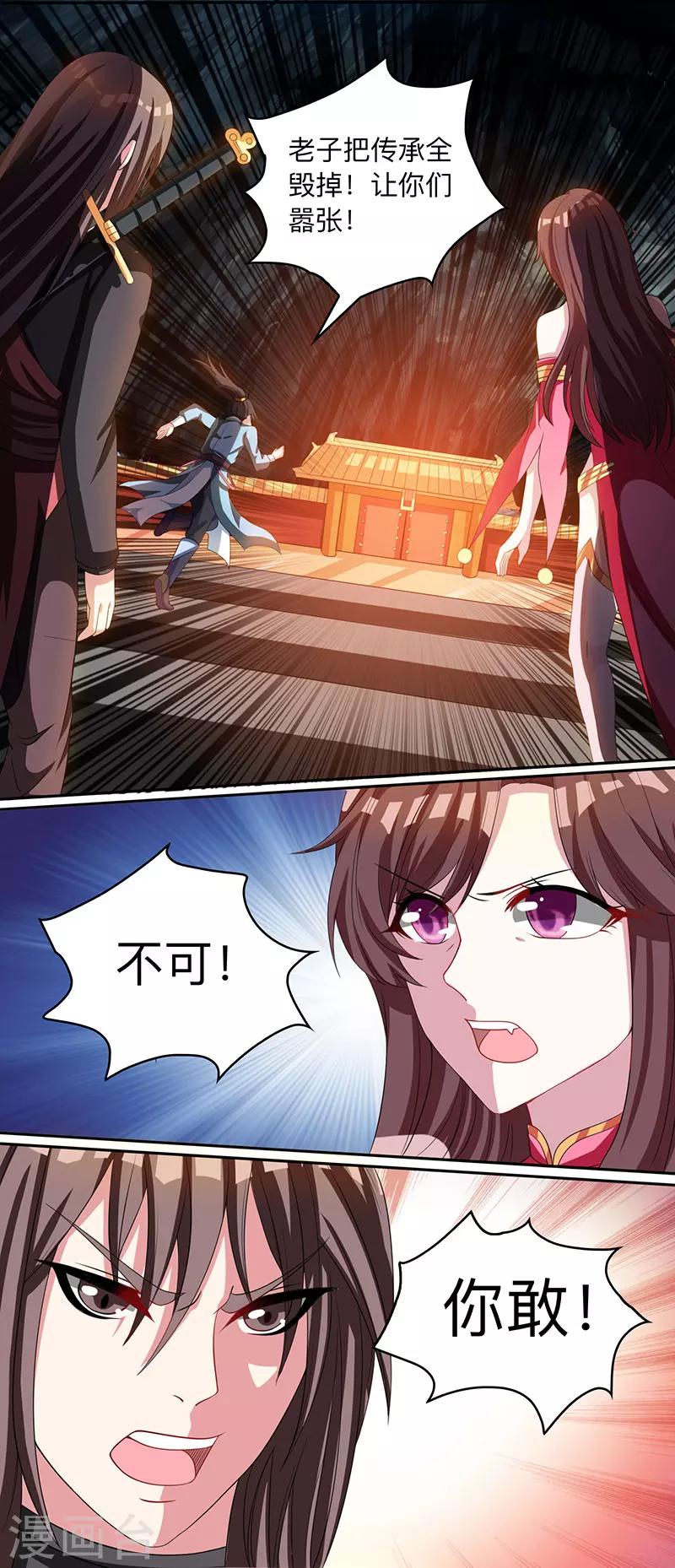 独步逍遥漫画,第9话 传承争夺战1图