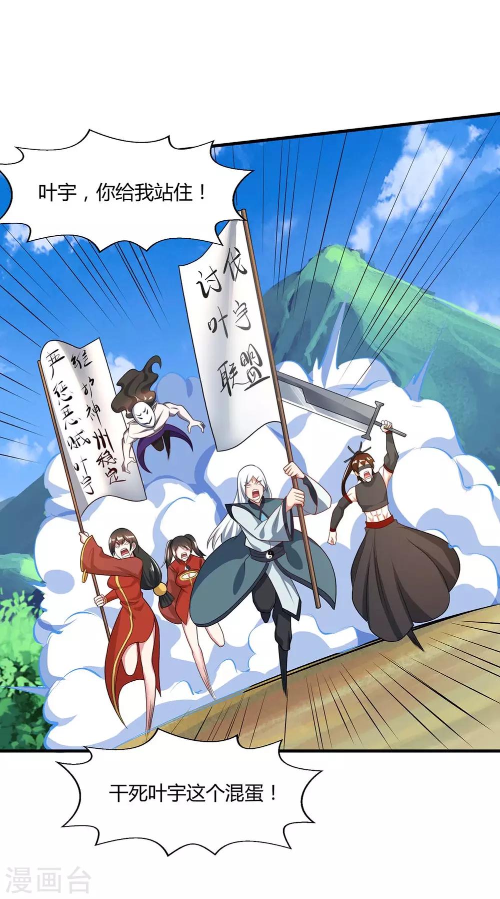 独步逍遥漫画,第215话 报仇1图