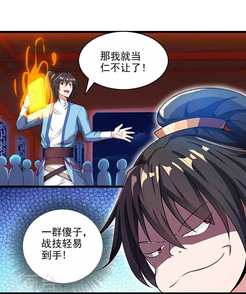独步逍遥漫画,第26话 自行修炼2图