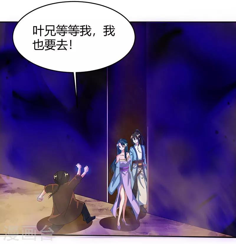 独步逍遥漫画,第114话 惊世之门1图