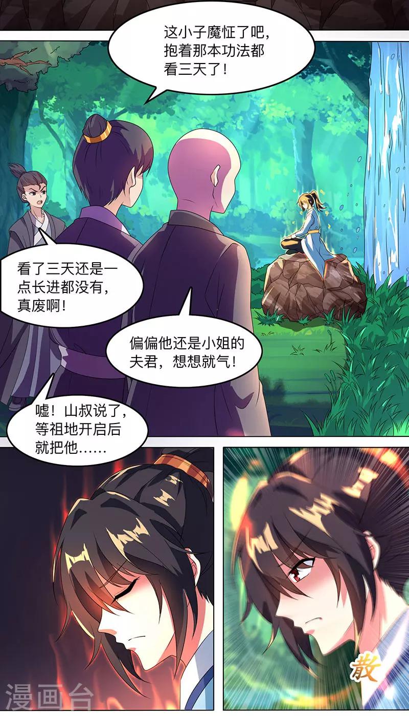 独步逍遥漫画,第8话 颜家祖地初现1图