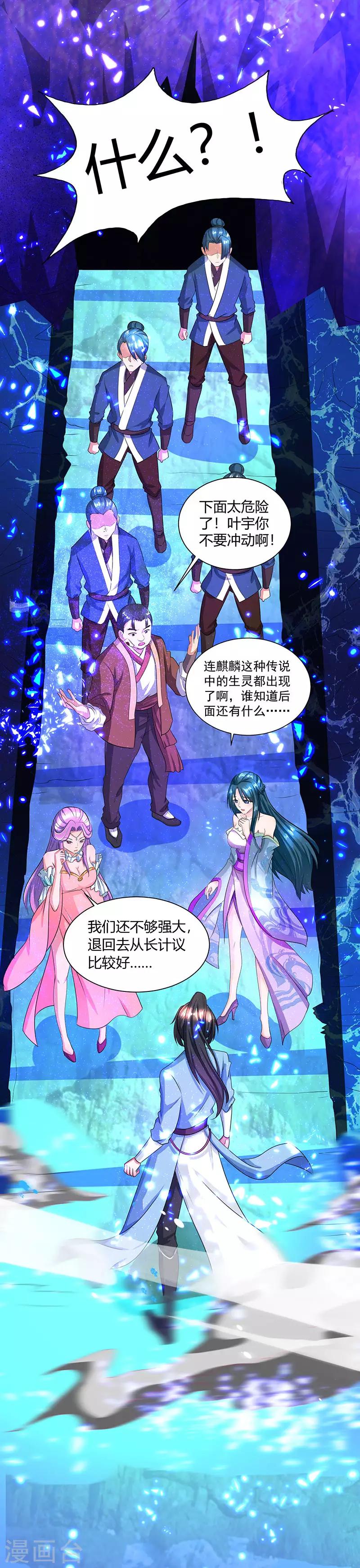 独步逍遥漫画,第115话 生灵黑麒麟1图