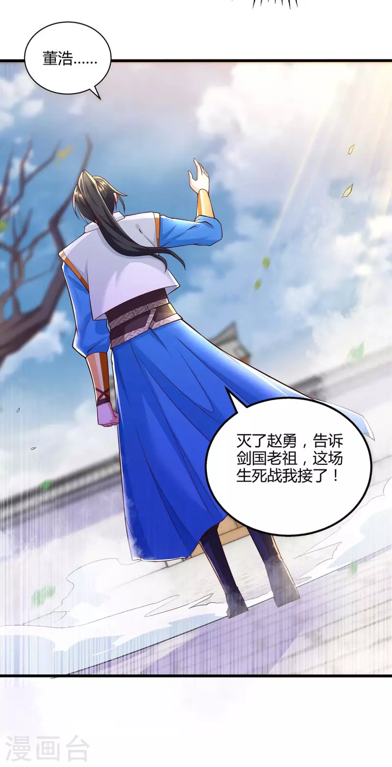 独步逍遥漫画,第301话 生死决战1图