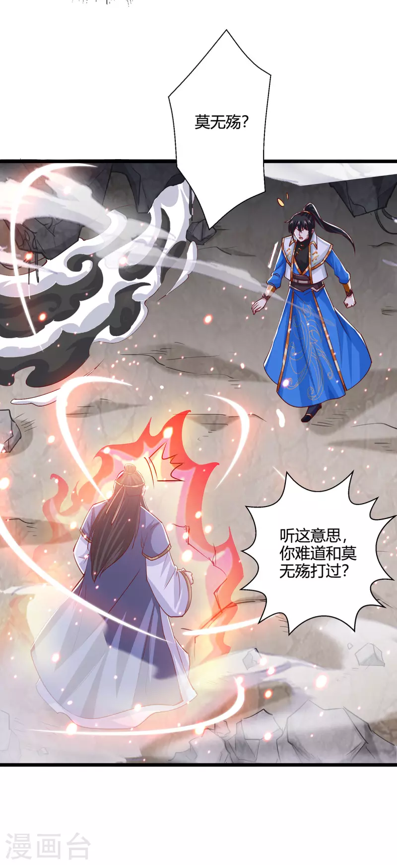 独步逍遥漫画,第382话 入窟小贼2图
